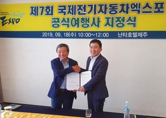 김대환 국제전기차엑스포 이사장(왼쪽)과 윤영준 인투어 대표이사가 18일 내년 국제전기차엑스포 공식 여행사 지정에 따른 협약서를 교환하고 있다.