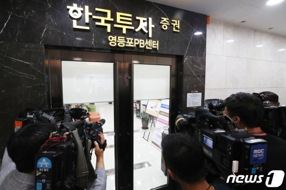 한국투자증권 영등포 PB센터 출입문 블라인드가 내려가고 있다. 2019.9.5/뉴스1 © News1 민경석 기자