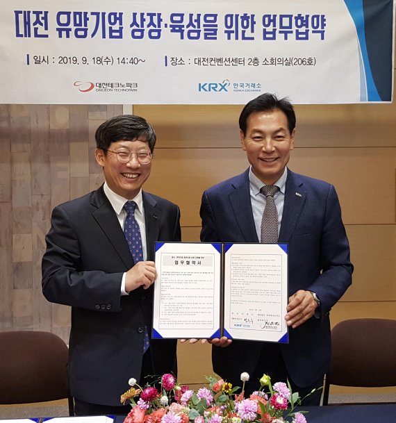 한국거래소, 대전테크노파크와 MOU 체결...유망기업 상장 지원