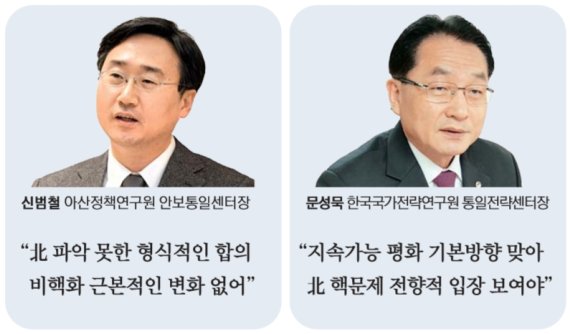빛바랜 ‘천지의 다짐’… ‘북한 본심’ 읽어야 발목 안잡혀