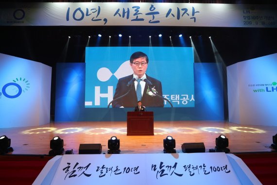 한국토지주택공사(LH)는 18일 경남 진주시 소재 본사 대강당에서 내빈과 임직원 600여명이 참석한 가운데 창립 10주년 기념행사를 개최했다. 이날 개최된 LH 창립10주년 기념식에서 변창흠 LH 사장이 기념사를 하고 있다. LH제공
