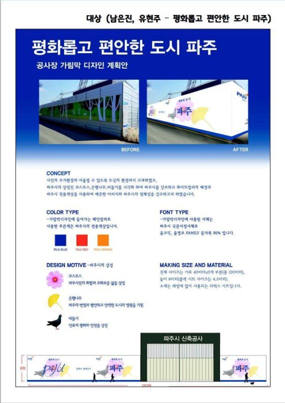 파주시 예쁜간판·공공디자인 공모전 공공시설물부문 대상 수상작. 사진제공=파주시