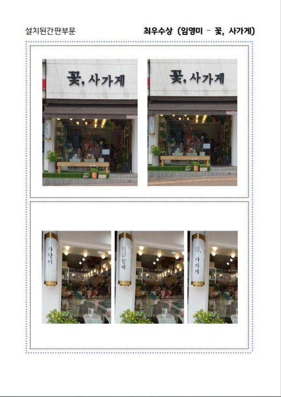 파주시 예쁜간판·공공디자인 공모전 설치된간판 최우수상 수상작. 사진제공=파주시