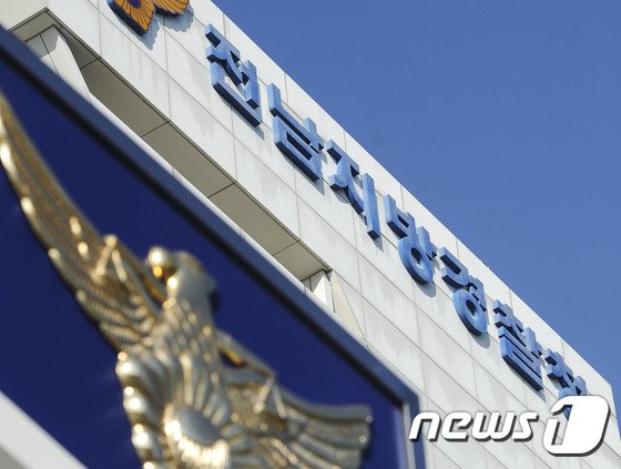 전남지방경찰청 /뉴스1 © News1