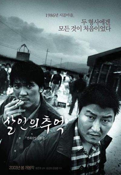 영화 살인의 추억 포스터 © 뉴스1