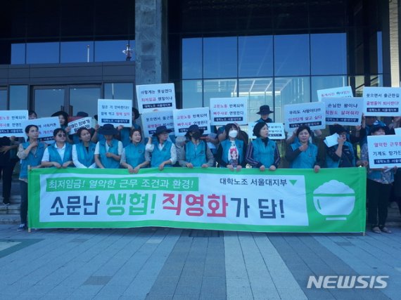 서울대 생협 노조, 일일 파업…"최저임금도 못 받아"