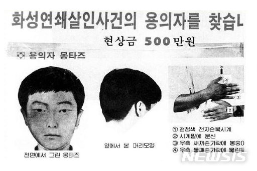 '화성 연쇄살인' 실마리 잡았지만…'미제 사건' 268건 더 있다