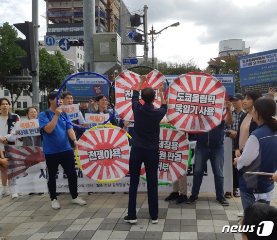 20일 오후 부산노동자겨레하나가 도쿄올림픽에서의 욱일기 사용을 반대하는 퍼포먼스를 펼치고 있다. 2019.09.20 © 뉴스1