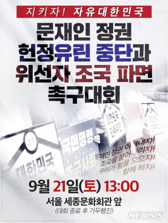 한국당, 오늘 광화문에서 장외집회…'조국 파면' 촉구