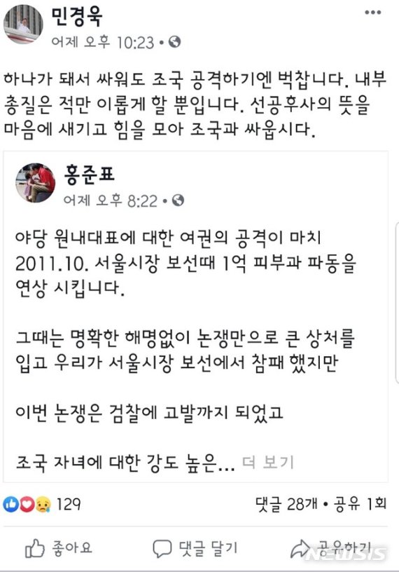 【서울=뉴시스】 민경욱 전 자유한국당 대변인이 21일 자신의 페이스북에 올린 게시물.