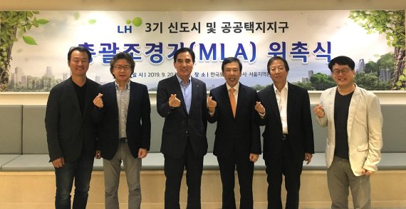 LH는 지난 20일 LH 서울지역본부에서 3기 신도시 및 신규 공공택지지구 총괄조경가를 위촉했다. LH 관계자들과 총괄조경가로 위촉된 교수들이 기념 촬영을 하고 있다.
