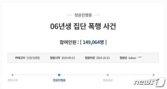 청원게시판에 해당 내용의 글이 게재돼 있다.(국민청원게시판 캡처)© 뉴스1