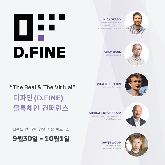 KBW 2019 메인 컨퍼런스인 D.FINE(디파인) 주요 강연자 현황 / 사진=팩트블록