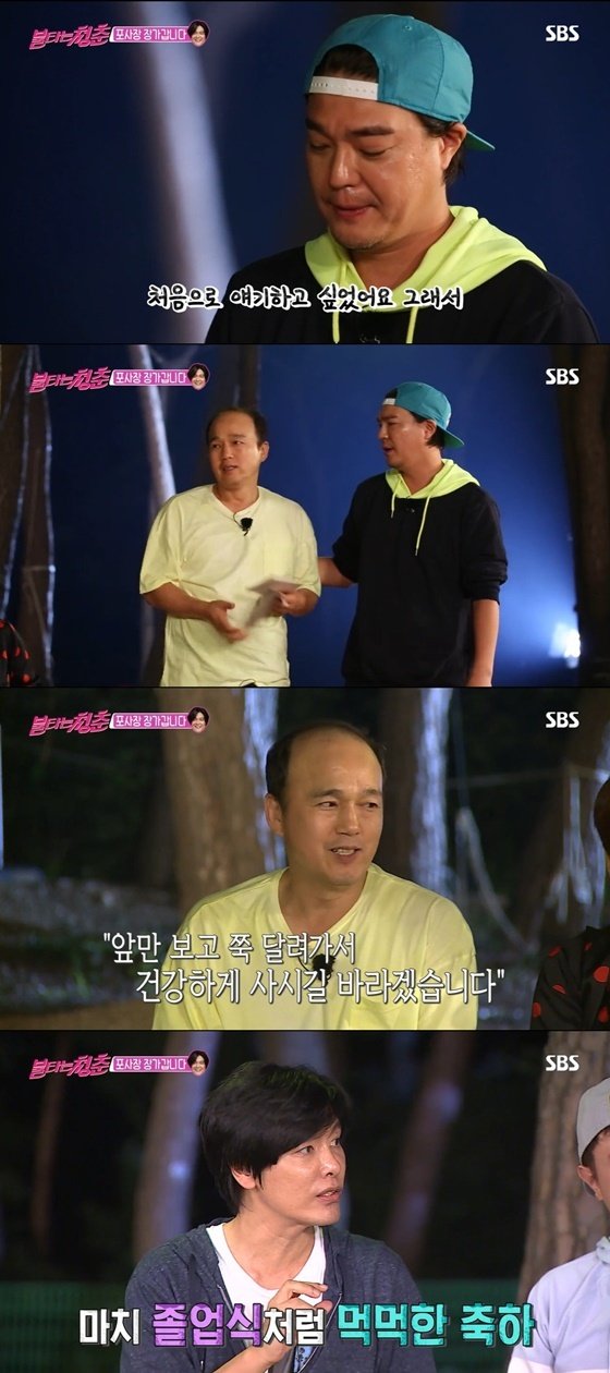 SBS '불타는 청춘' 방송화면캡처© 뉴스1