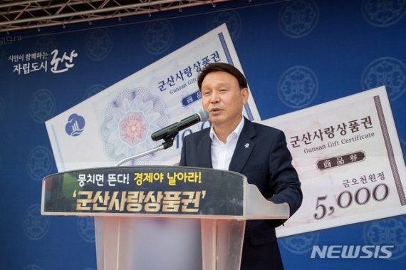 전북 군산시 공설시장 북문입구에서 열린 '군산사랑상품권 발매 기념식'에서 강임준 군산시장이 기념사를 하고 있다. /사진=뉴시스