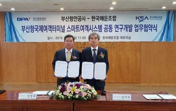 BPA-한국해운조합, 스마트 여객시스템 개발 MOU