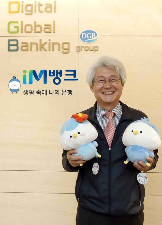 김태오 DGB금융지주 회장 겸 대구은행장이 모바일채널 개편을 기념해 DGB스마트캐릭터 단디와 똑디 인형을 들고 기념 촬영하고 있다. DGB대구은행 제공