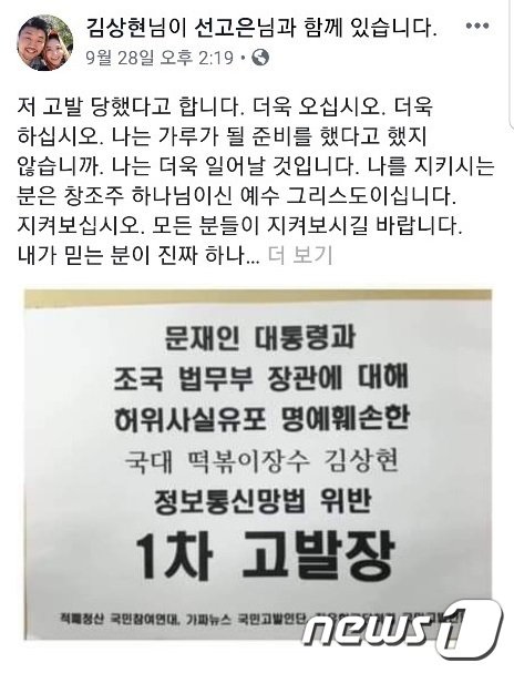 '文 공산주의자' 고발당한 국대떡복이 대표가 SNS에 올린 글