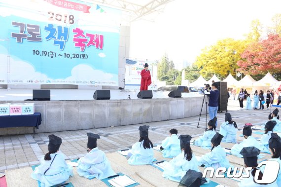 '2018 구로 책 축제' 과거시 경연대회 모습.(구로구 제공) © 뉴스1