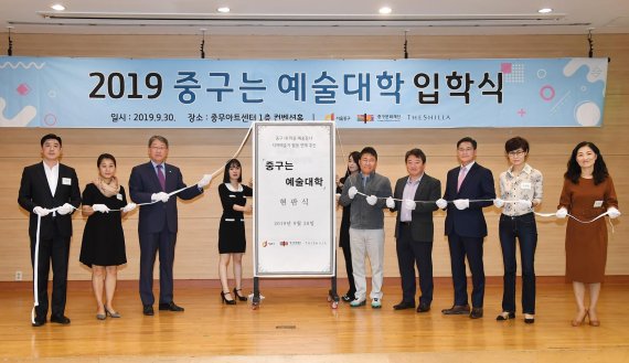 9월 30일 서울 충무아트센터에서 진행된 ‘중구는 예술대학’ 첫 입학식에서 현판식 행사를 진행하고 있다. 행사에는 예술대학 이경배 대표강사, 정화예술대학교 임주현 교수, 서울시의회 박순규 의원, 서울시 중구 서양호 구청장, 중구문화재단 윤진호 사장, 호텔신라 사회공헌단장 천경기 상무, 아트스페이스노 주희현 대표, 한국여성문예원 전경자 강사(왼쪽부터)가 참석했다.