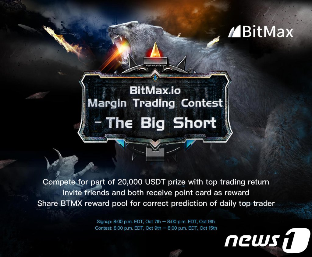 암호화폐 거래사이트 비트맥스, 10일 마진거래 대회 개최 - 파이낸셜뉴스