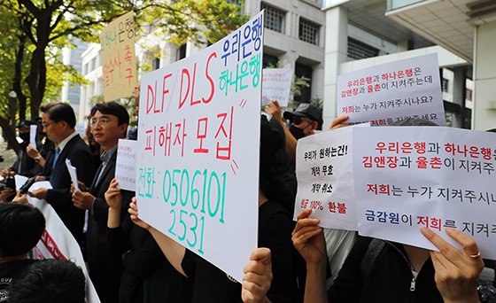 원금손실 논란이 일고 있는 해외금리 연계 파생결합상품(DLF·DLS) 피해자들이 1일 서울 여의도 금융감독원 앞에서 우리은행과 KEB하나은행의 파생결합상품 판매를 규탄하는 기자회견을 갖고 있다. 뉴시스