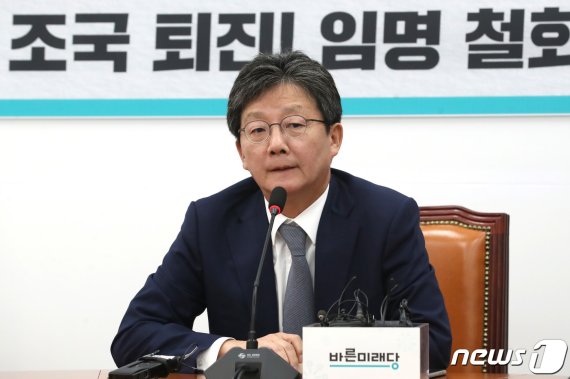 유승민 바른미래당 변화와 혁신을 위한 비상행동 대표. 2019.9.30/뉴스1 © News1 임세영 기자