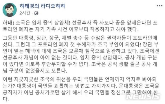 【서울=뉴시스】하태경 바른미래당 의원이 5일 자신의 페이스북에 올린 게시물.
