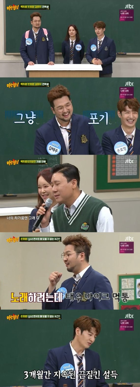 JTBC '아는 형님' 방송화면캡처© 뉴스1