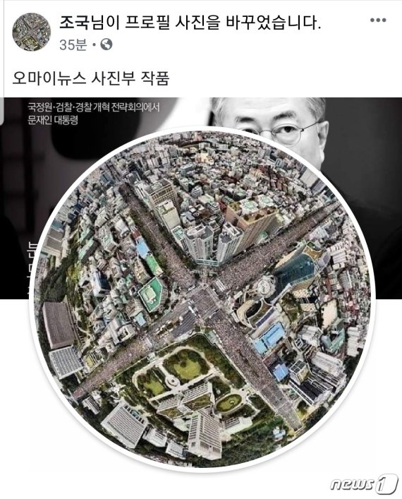 조국, SNS 프로필에 '8차 검찰개혁 촛불문화제' 사진