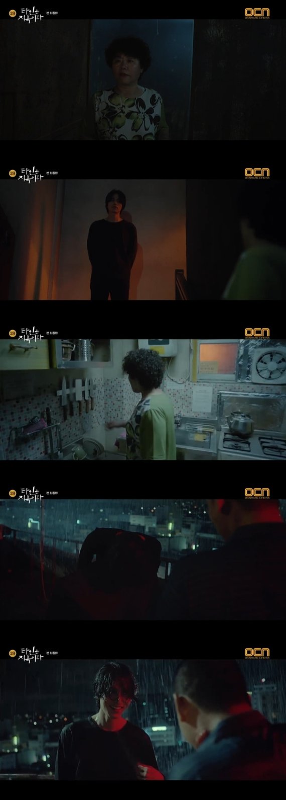 OCN 방송 캡처 © 뉴스1