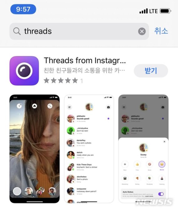 ▲인스타그램, 친한 친구들과 실시간 공유 카메라 메시징 앱 스레드(Threads) 출시