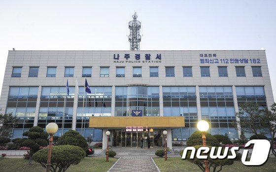 전남 나주경찰서의 모습. 2015.6.6/뉴스1 © News1 황희규 기자