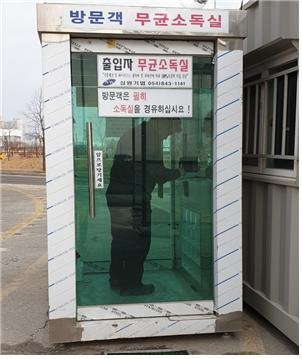 경기도 거점소독시설. 사진제공=경기북부청