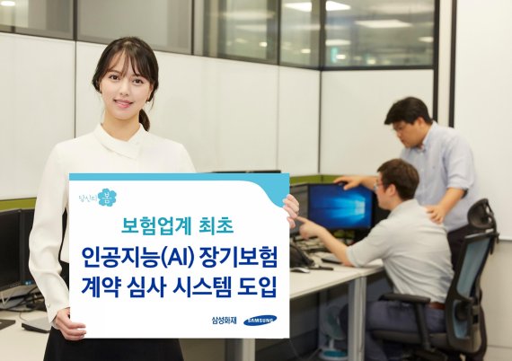 삼성화재, 인공지능(AI) 계약 심사 시스템 도입