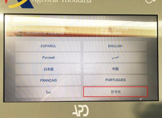 스페인 바로셀로나 공항 내 안내 스크린에 '한국어'가 아닌 '한국의'로 잘못 표기돼 있다.