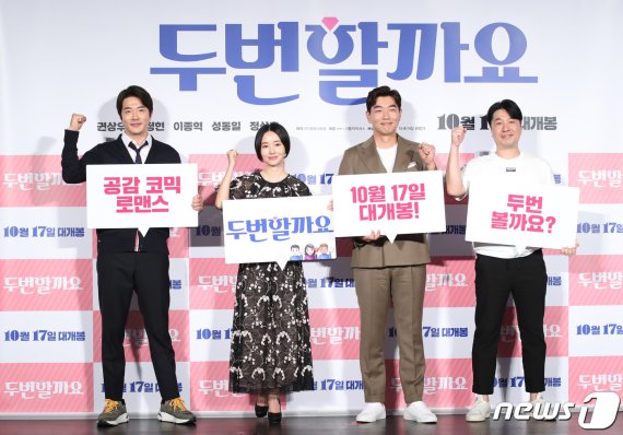 배우 권상우(왼쪽부터), 이정현, 이종혁, 박용집 감독이 17일 오전 서울 광진구 롯데시네마 건대입구점에서 열린 영화 ‘두번할까요’ 제작보고회에 참석해 포즈를 취하고 있다. 2019.9.17/뉴스1 © News1 권현진 기자