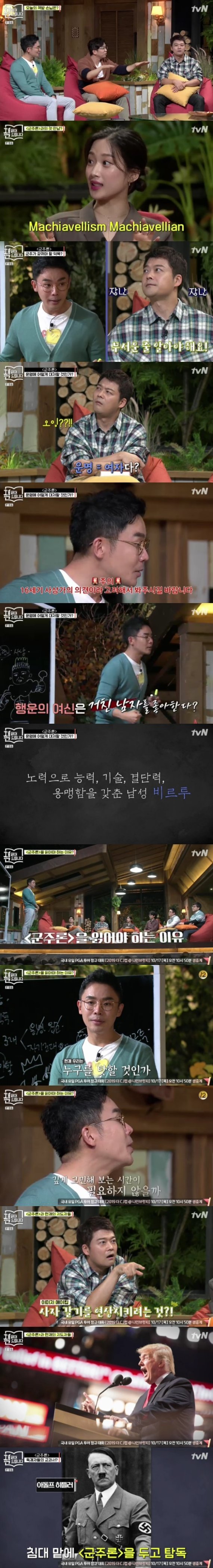 tvN '요즘책방 : 책 읽어드립니다' 캡처 © 뉴스1