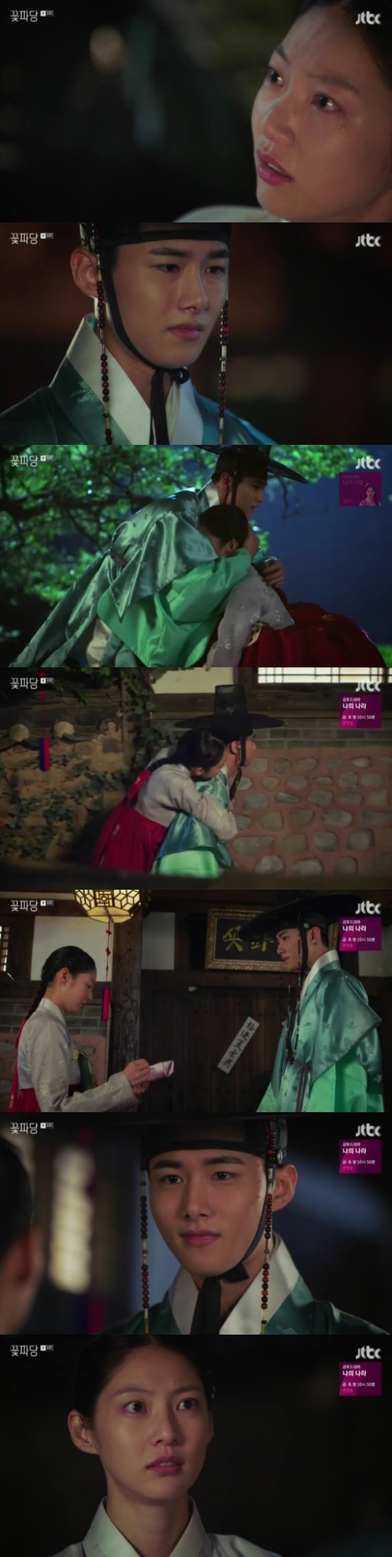 JTBC '조선혼담공작소 꽃파당' 캡처 © 뉴스1