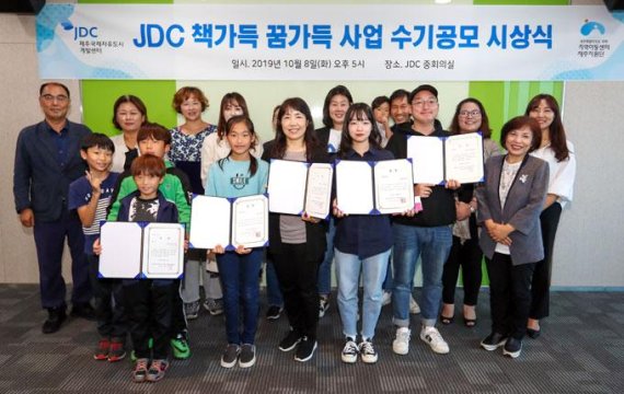 JDC '책가득 꿈가득 사업' 수기 공모전 시상식