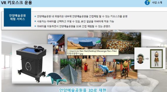 안양예술공원 VR 키오스크. 사진제공=안양시