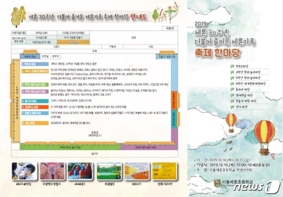 세륜초 개교 30주년 축제 리플릿.(세륜초 제공)© 뉴스1