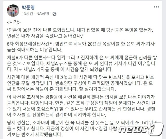 박준영 변호사 페이스북 캡처.© 뉴스1 /사진=뉴스1