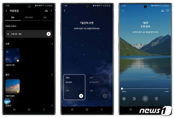 삼성전자가 10일 삼성 헬스 애플리케이션(앱)을 통해 '마음챙김(Mindfulness)' 한국어 서비스를 시작한다고 밝혔다.(삼성전자 제공) © 뉴스1
