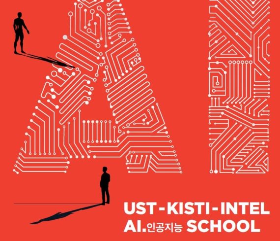 UST, 대전지역 'AI 스쿨' 교육
