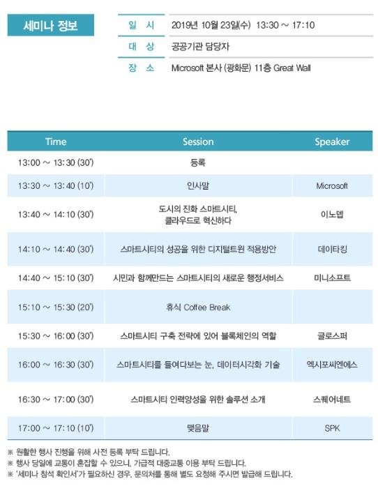 ㈜에쓰피케이(SPK), 공공기관 대상으로 스마트시티 로드쇼 진행