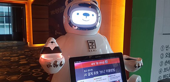 10일 서울 여의도 콘래드호텔에서 열린 제12회 유통혁신포럼에 전시된 인공지능 결제로봇(AI) 브니는 롯데 세븐일레븐이 독자적으로 개발한 로봇으로 이날 참석자들의 시선을 사로잡았다.