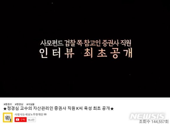 KBS도 녹취 공개…"정경심, '친척이 코링크 운용' 말해"