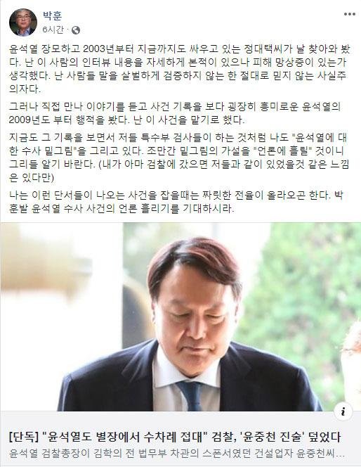 [사진=박훈 변호사 페이스북 캡처]