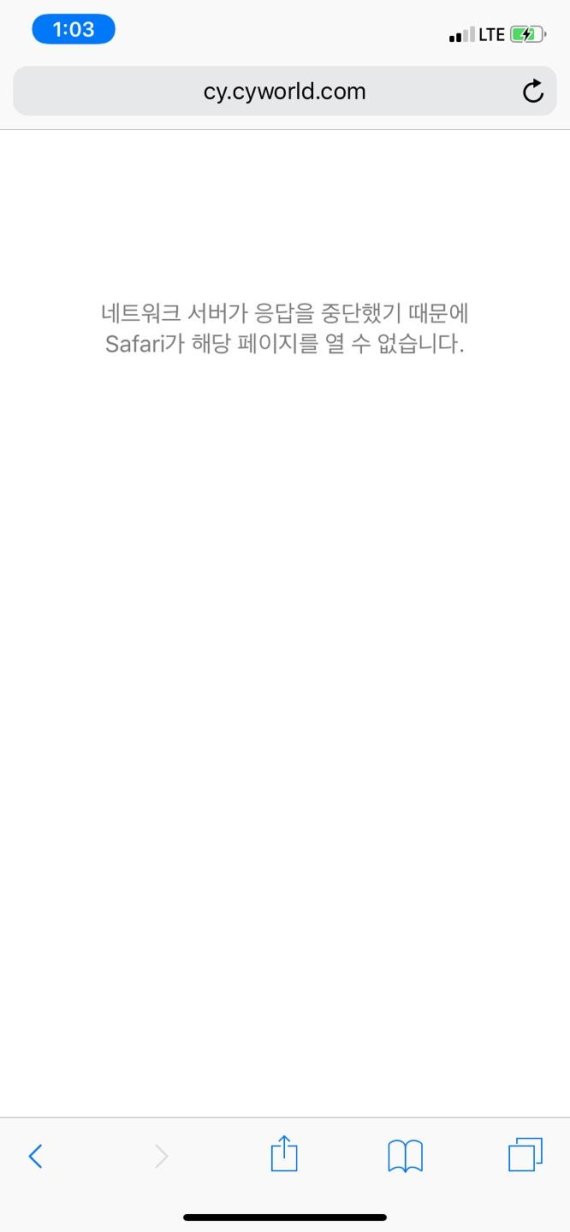 싸이월드 모바일 웹사이트가 12일에도 접속되지 않고 있다.